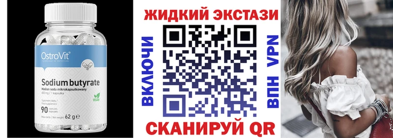 продажа наркотиков  Волоколамск  Бутират жидкий экстази 